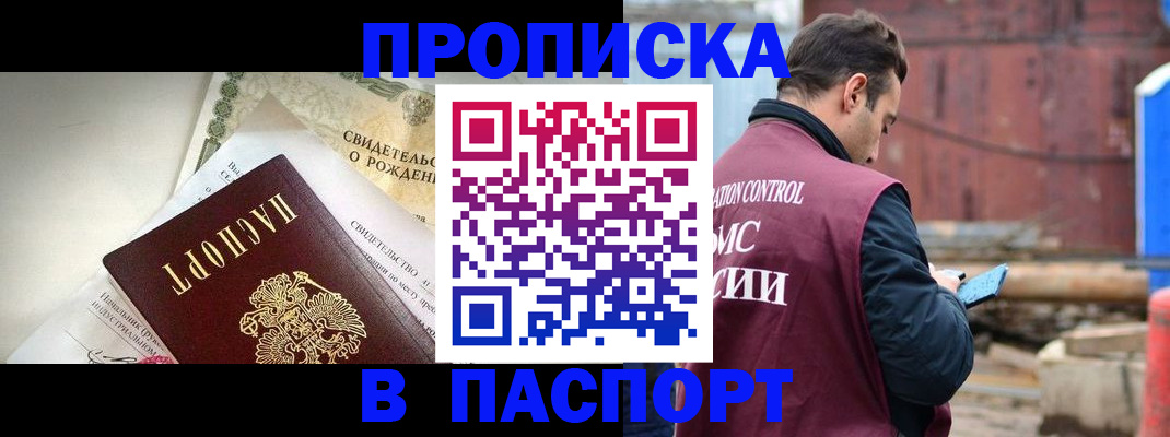 прописка для военкомата в Челябинске