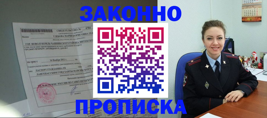 прописка регистрация в Челябинске