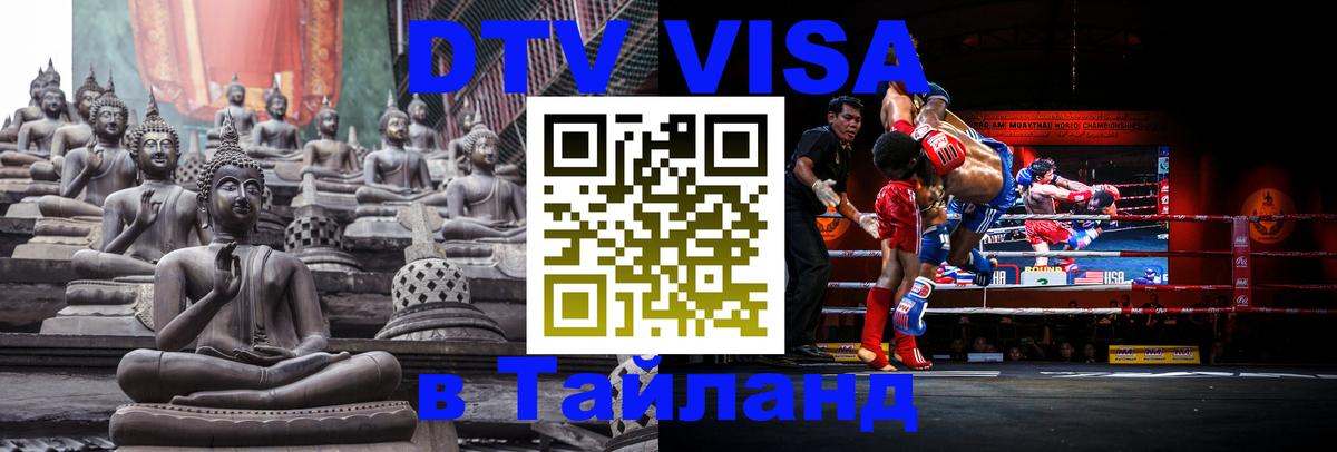Цены на DTV визу в Таиланд — пакеты услуг, достаточно даже паспорта - 23.02.2026 